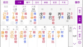 十三行八字紫微套件 for iPhoneのおすすめ画像5