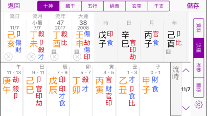 十三行八字 2008 for iPhoneのおすすめ画像5