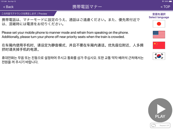 おもてなしガイドアナウンス iPad screenshot