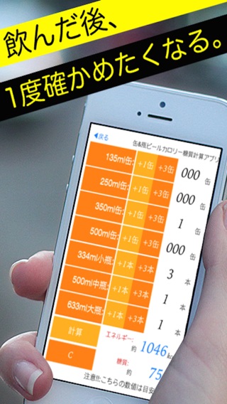 缶ビール&瓶ビールカロリー糖質計算アプリのおすすめ画像1