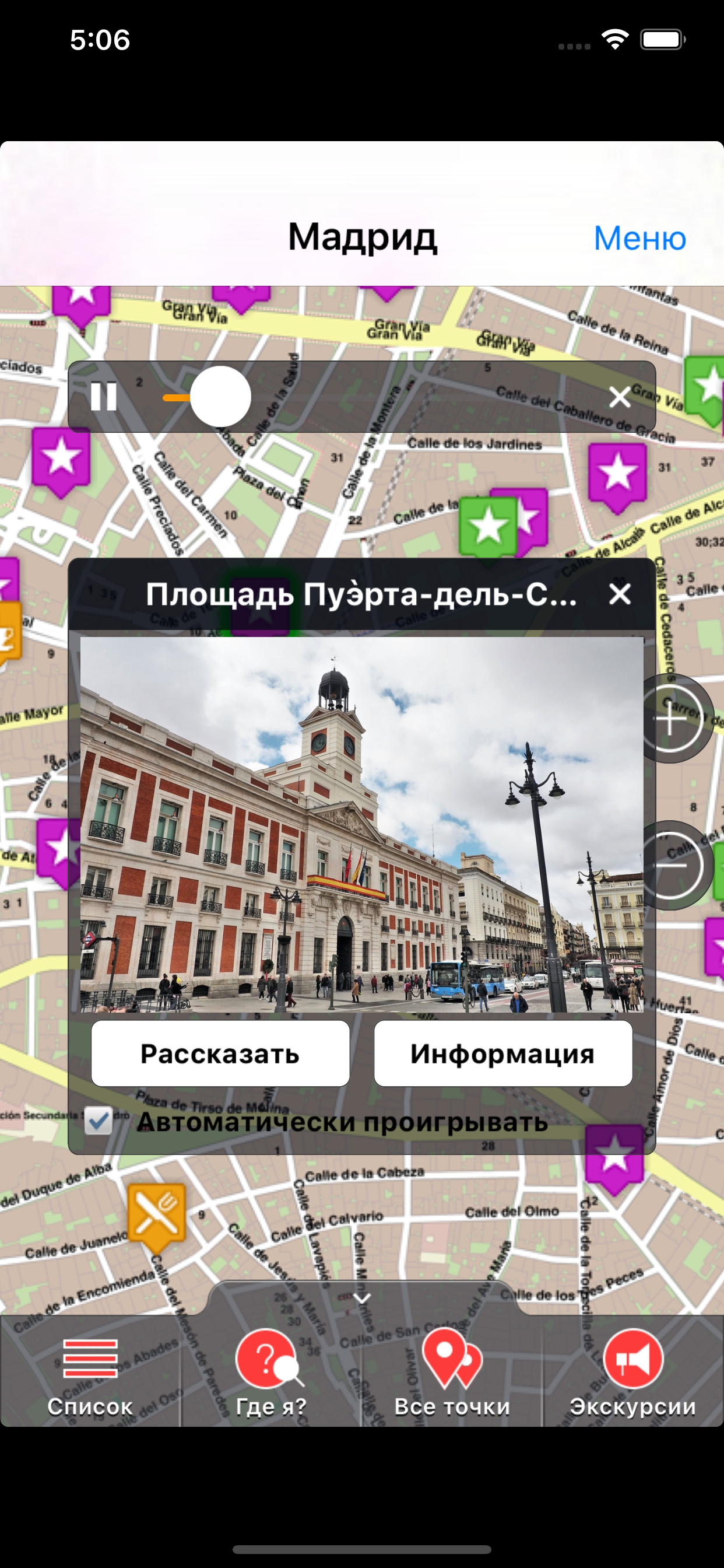 Мадрид аудио- путеводитель