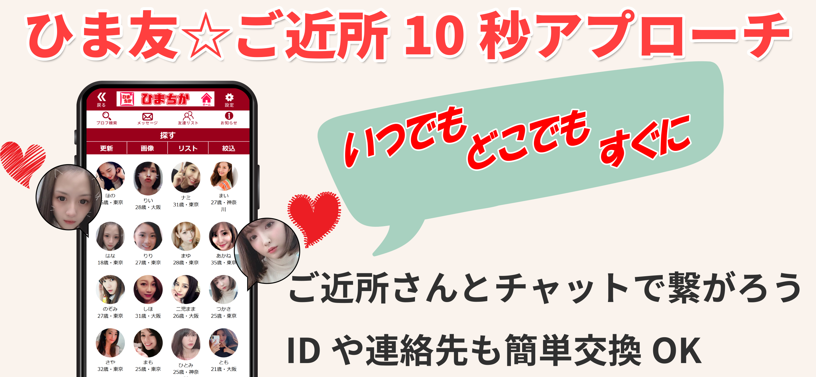 ひまちかチャットであいた時間にお話しアプリ