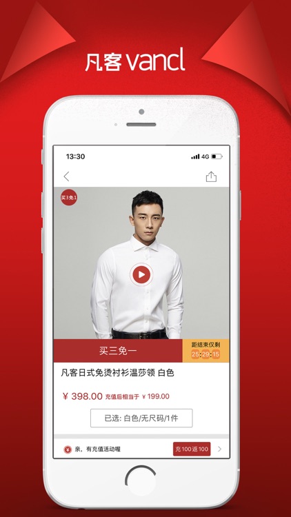 凡客VANCL screenshot-3