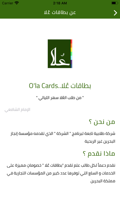 Ola Cards..بطاقات عُلا screenshot 4