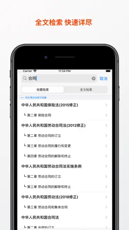 Game screenshot 中国法律法规及司法解释精选 hack