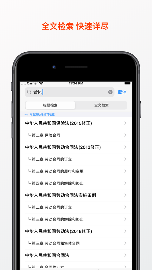 #3. 中国法律法规及司法解释精选 (iOS) 게시자: 宏香 金