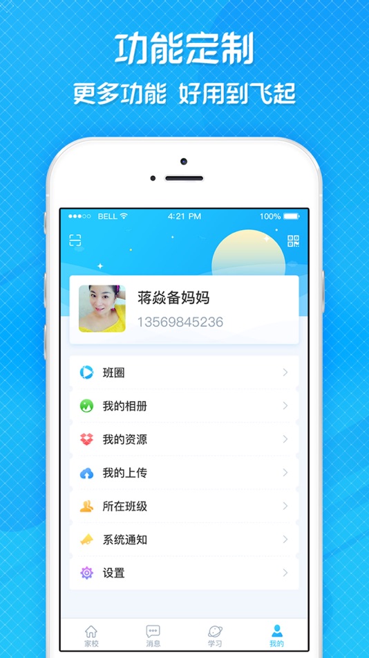 #4. 宜教通 (iOS) 由: 广东宜教通科技有限公司
