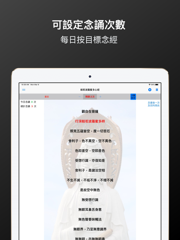 粵語心經 iPad screenshot 1 - Lifestyle app