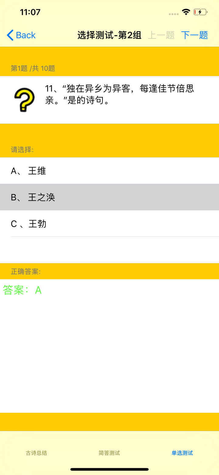 小学至高中古诗词、文言文大全 screenshot 5