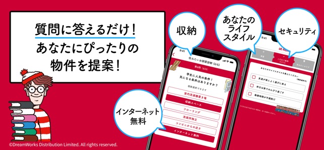 お部屋探しはアットホーム 一人暮らしの賃貸物件検索 をapp Storeで