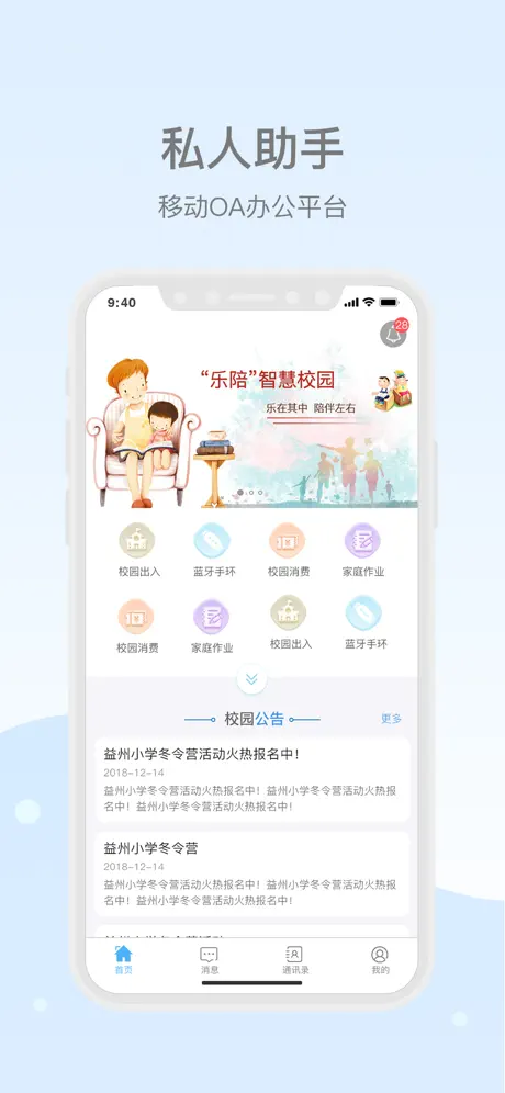 益州小学教师
