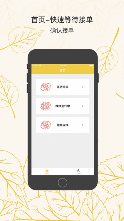 成都家电报修商家端