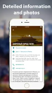 beijing travel map guide 2020 iphone capturas de pantalla 2