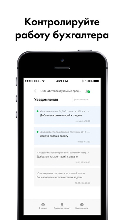 Мой бухгалтер