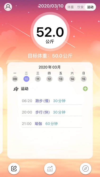 体重记录 - 体重管理小本