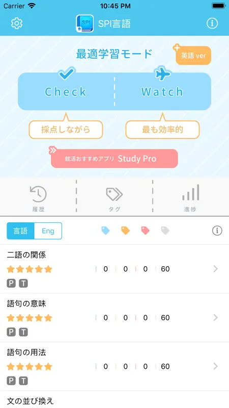 SPI言語 【Study Pro】 screenshot 1 of 5