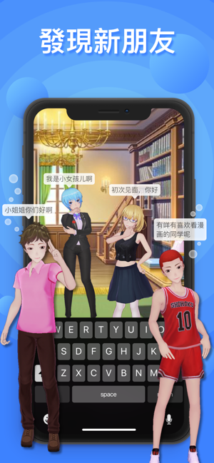 虛擬人生-在3D世界和新朋友聊天(圖2)-速報App