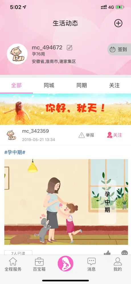 母子健康APP