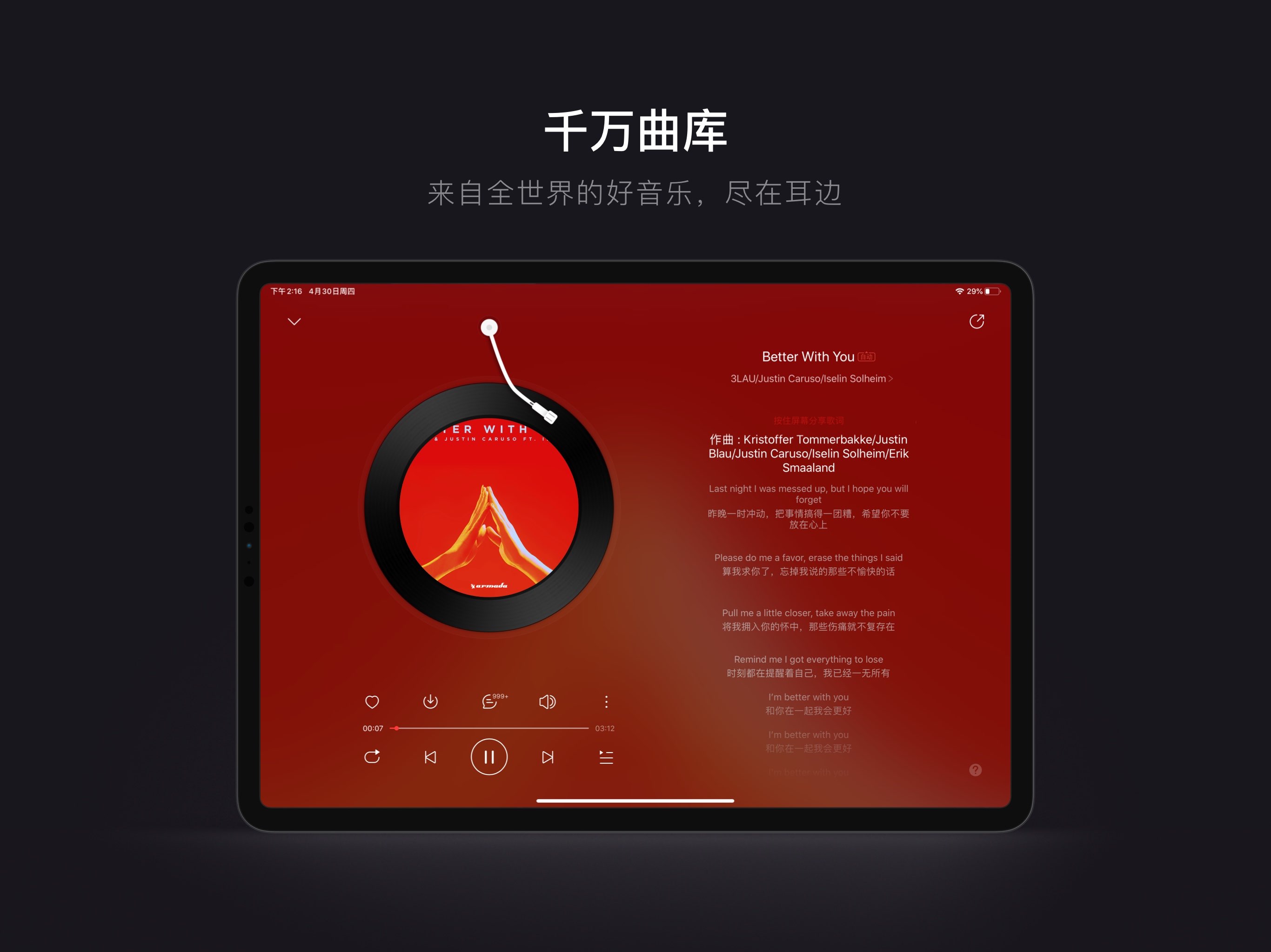 网易云音乐HD 截图 5