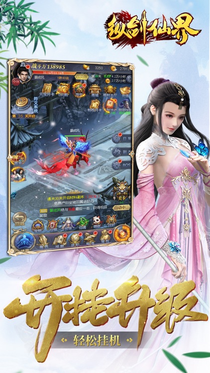 纵剑仙界-唯美仙侠MMORPG手游