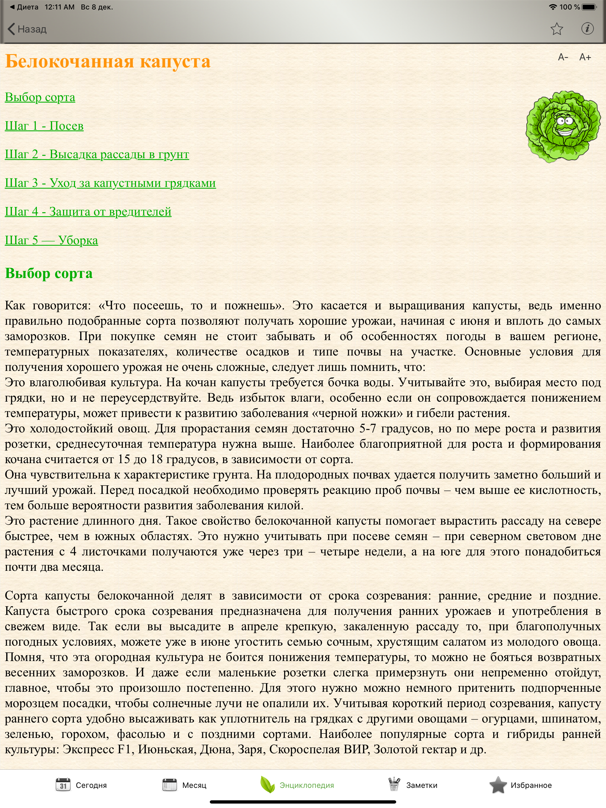 Лунный посевной календарь