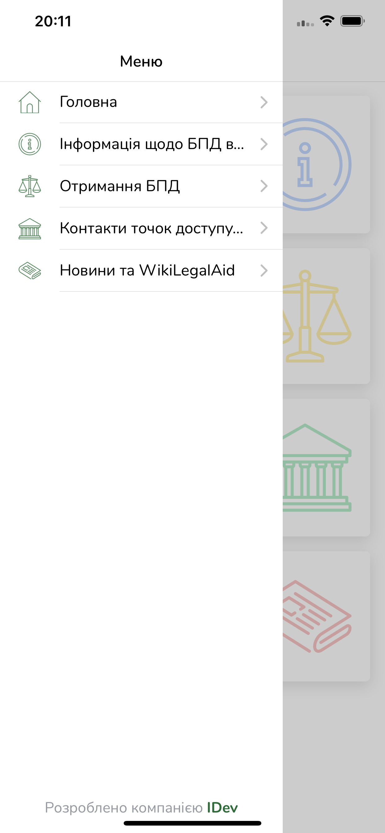 Безоплатна правова допомога