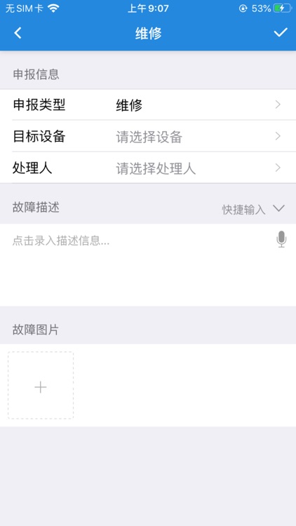 能源管理中心平台APP