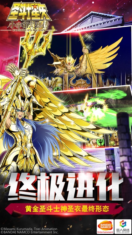 圣斗士星矢-小宇宙幻想传 screenshot-4