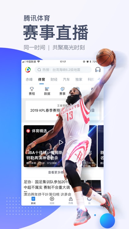 腾讯新闻-事实派的热点资讯阅读软件 screenshot-4