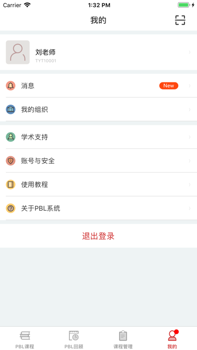 PBL临床思维教师端 screenshot