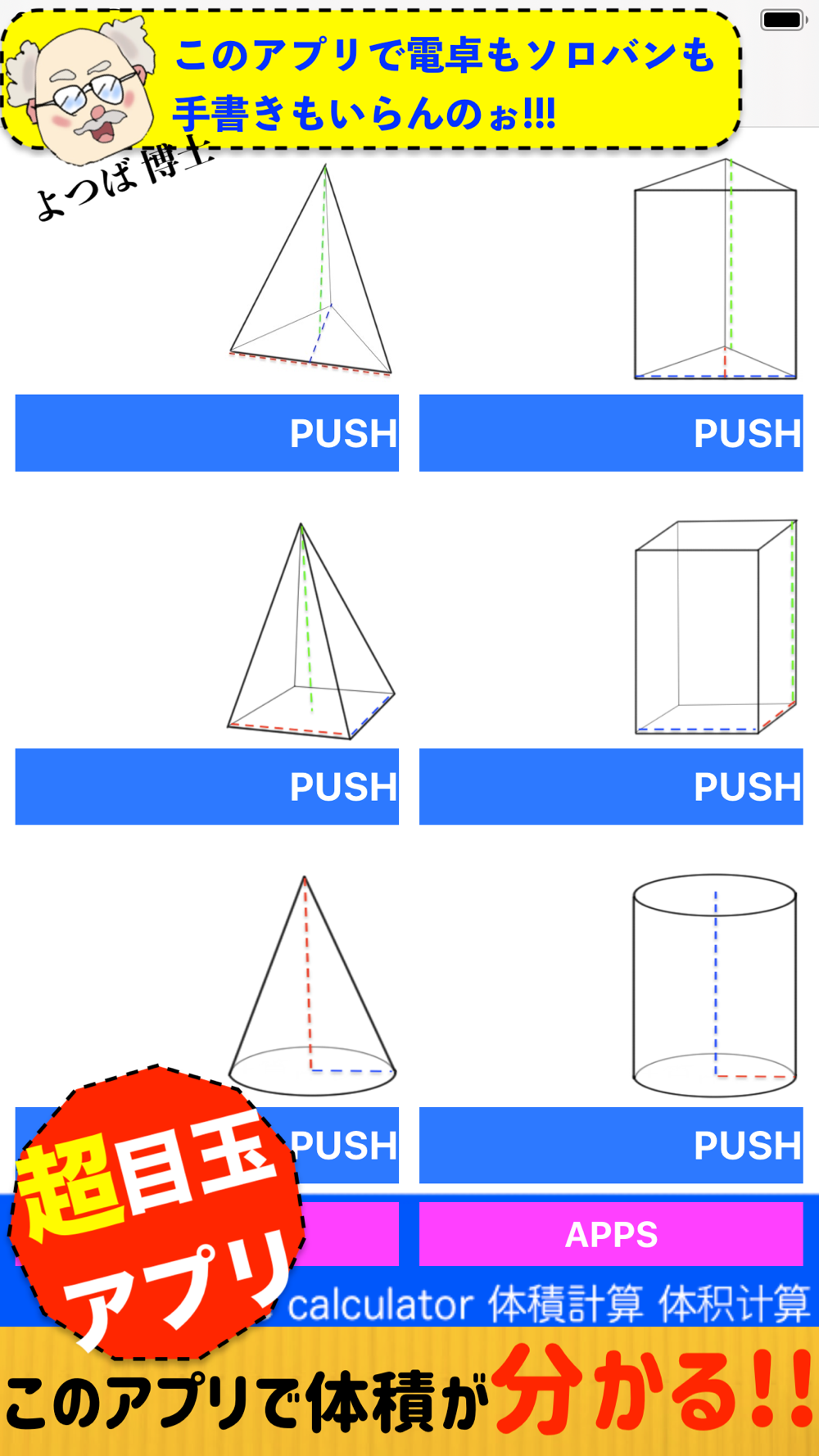 体積計算アプリvolume Calculator Download App For Iphone Steprimo Com