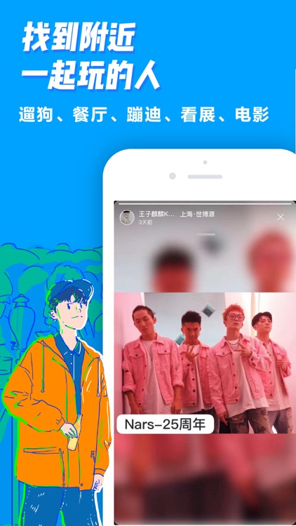 Mapo - 发现附近潜在朋友