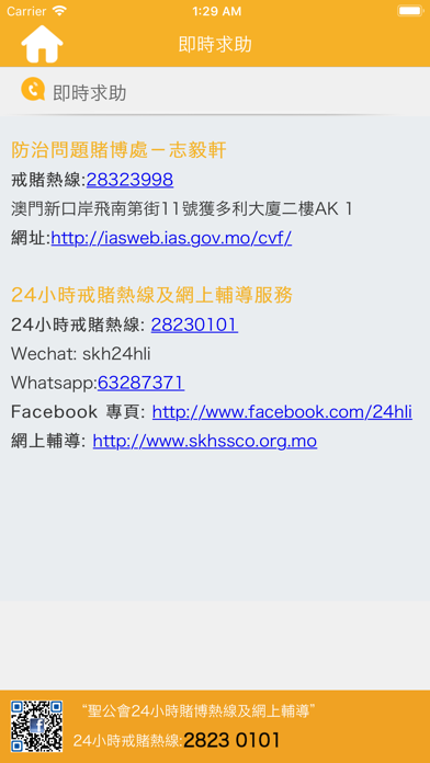 負責任博彩(志毅軒) screenshot 4