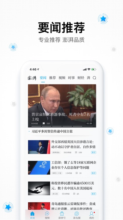 澎湃新闻-专注时政与思想的资讯阅读平台