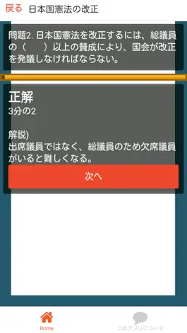 Game screenshot 高校 政経 一問一答(1) 【人権と憲法】 hack