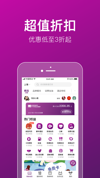 Screenshot #1 pour 悦会YUEHUI-会员特权消费社区