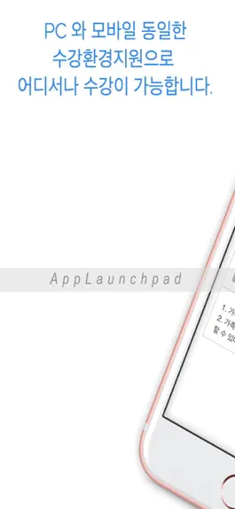 Game screenshot 총신대학교부속원격평생교육원 apk