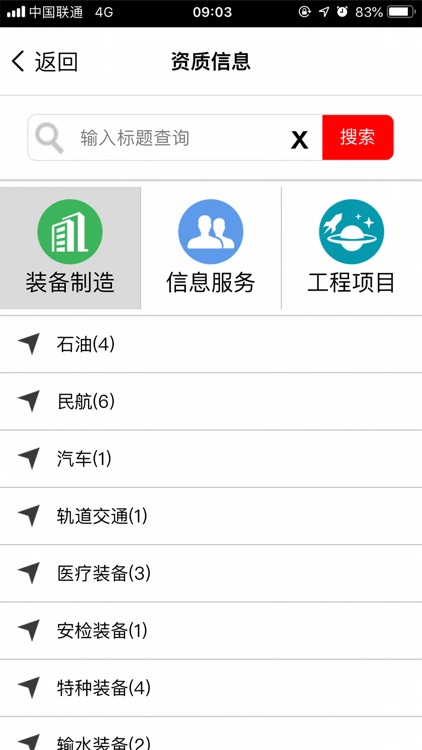 航天智慧营销 screenshot-3