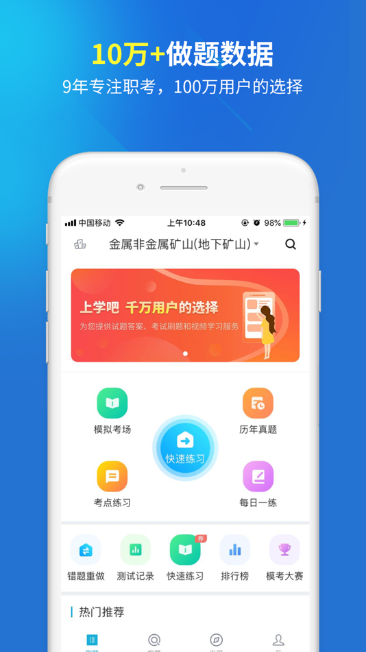 #1. 安全生产题库-安全生产考试助手 (iOS) 由: Changsha Xisai Liman Education Technology Co., Ltd