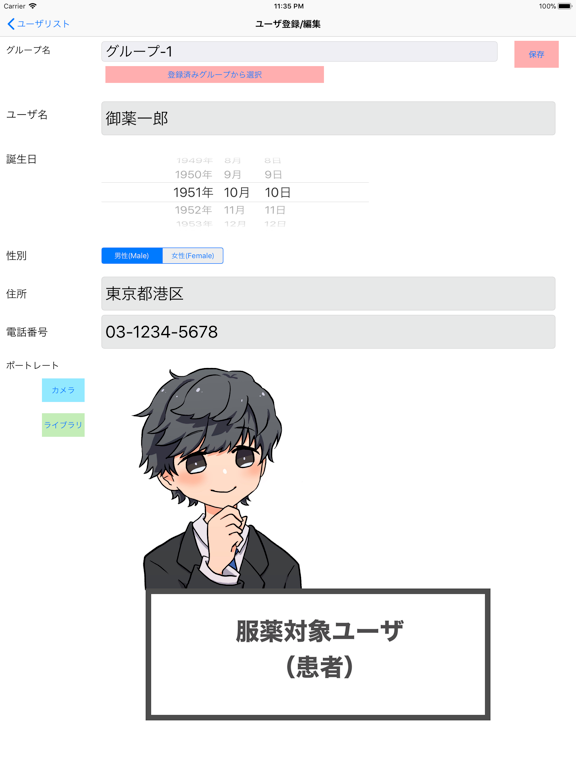 お薬番マスター のスクリーンショット