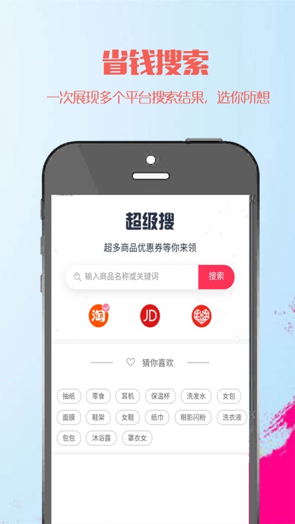 福派乐购 screenshot-3