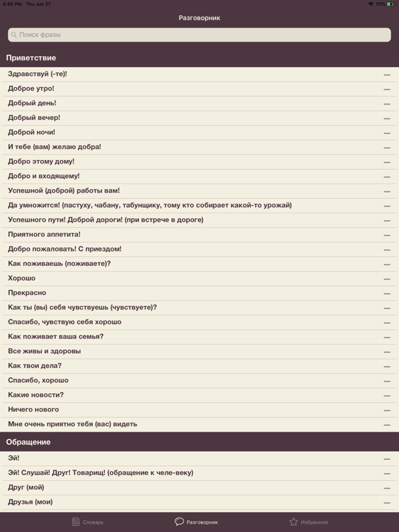 Сёзлюк - тылмач iPad screenshot 3 - Education app