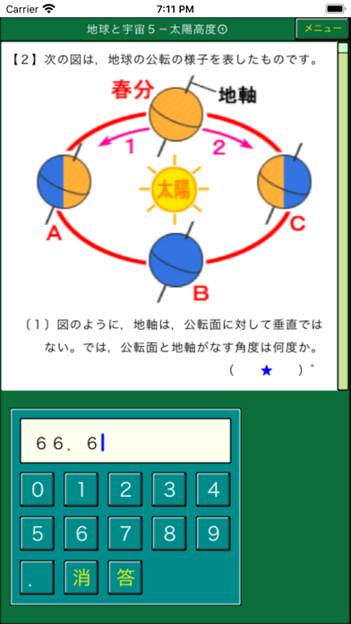 ダンケ理科中学３年のおすすめ画像3