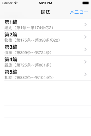 民法穴埋め問題 screenshot 3