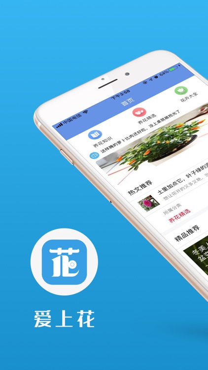 爱上花