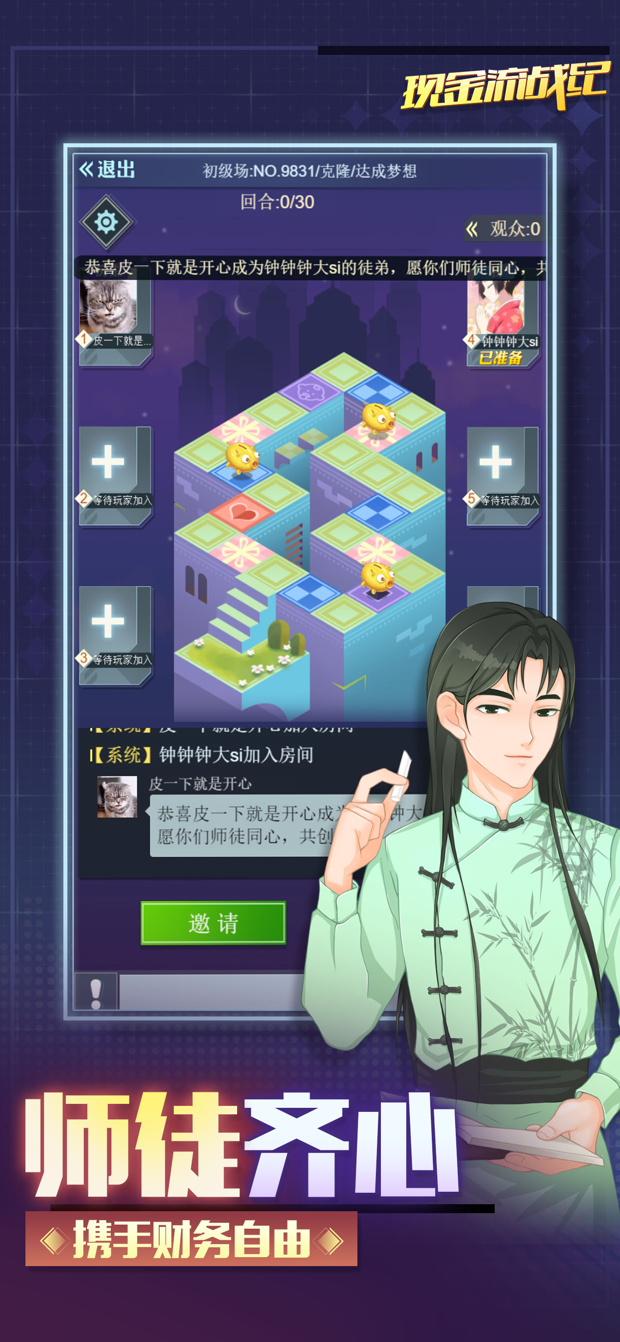 现金流战纪