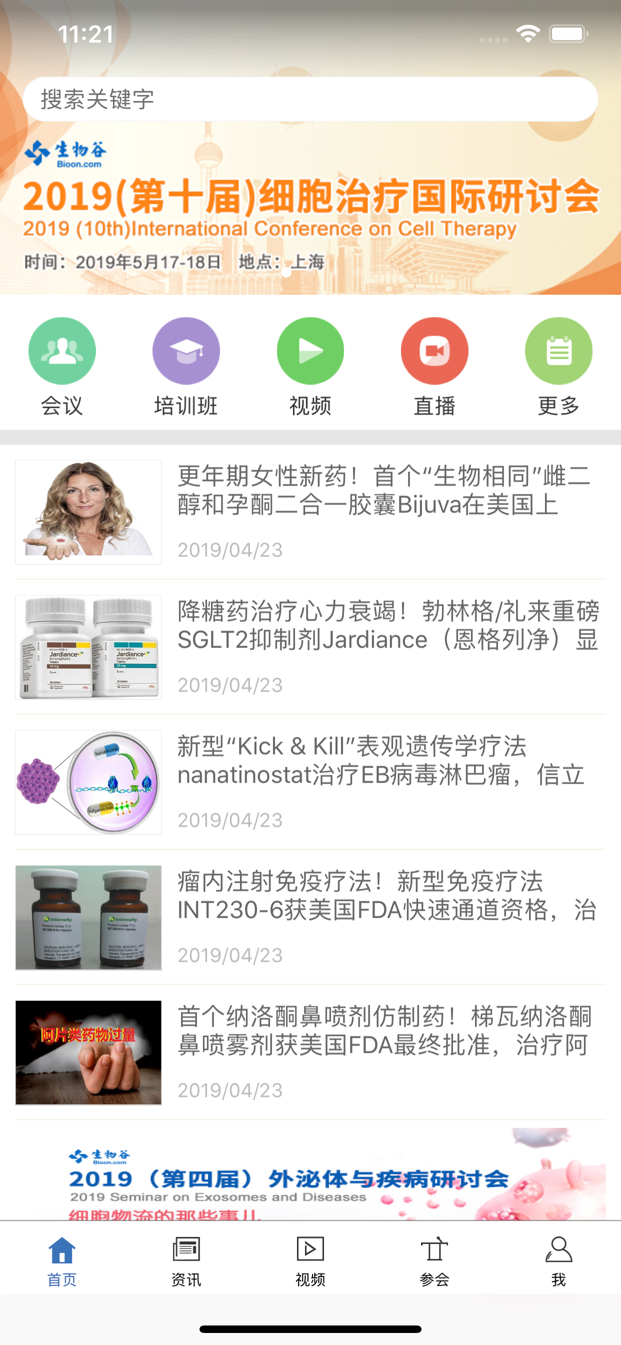 生物谷 - 一站式生物医药科研资讯平台