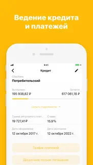 Ипотека и Кредиты айфон картинки 4
