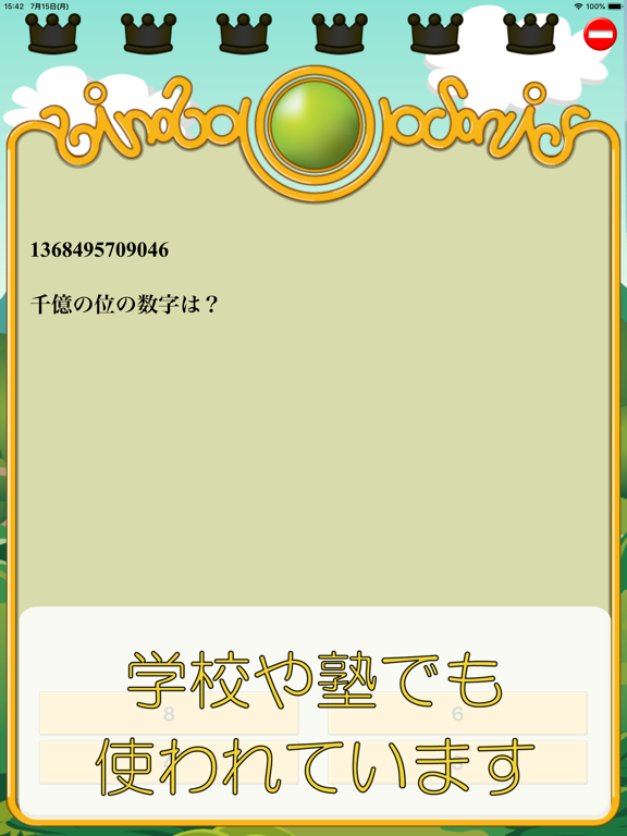 Screenshot #5 pour ビノバ 算数-小学４年生-