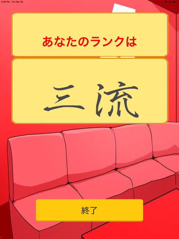BASIC格付けチェック iPad screenshot